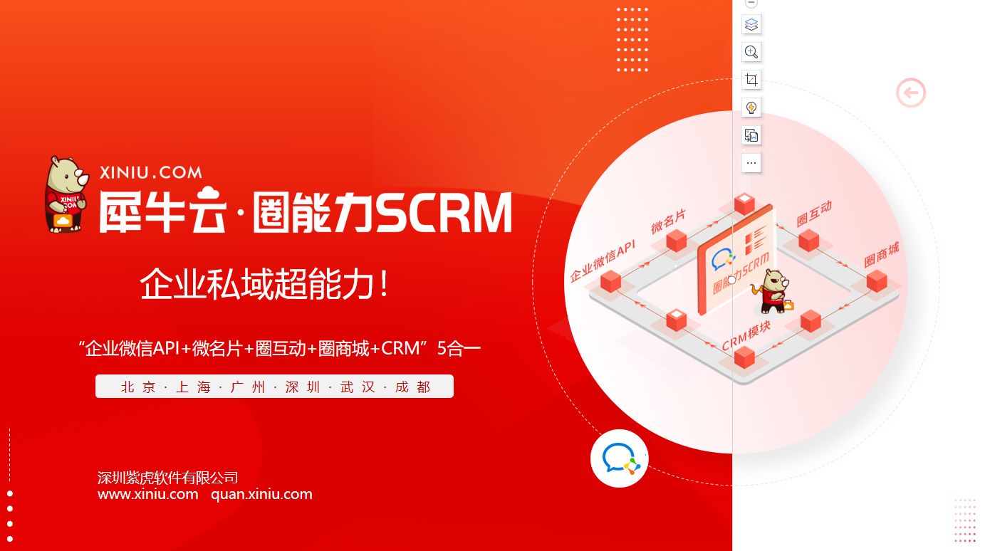 圈能力SCRM，为企业实现高效的私域管理赋能