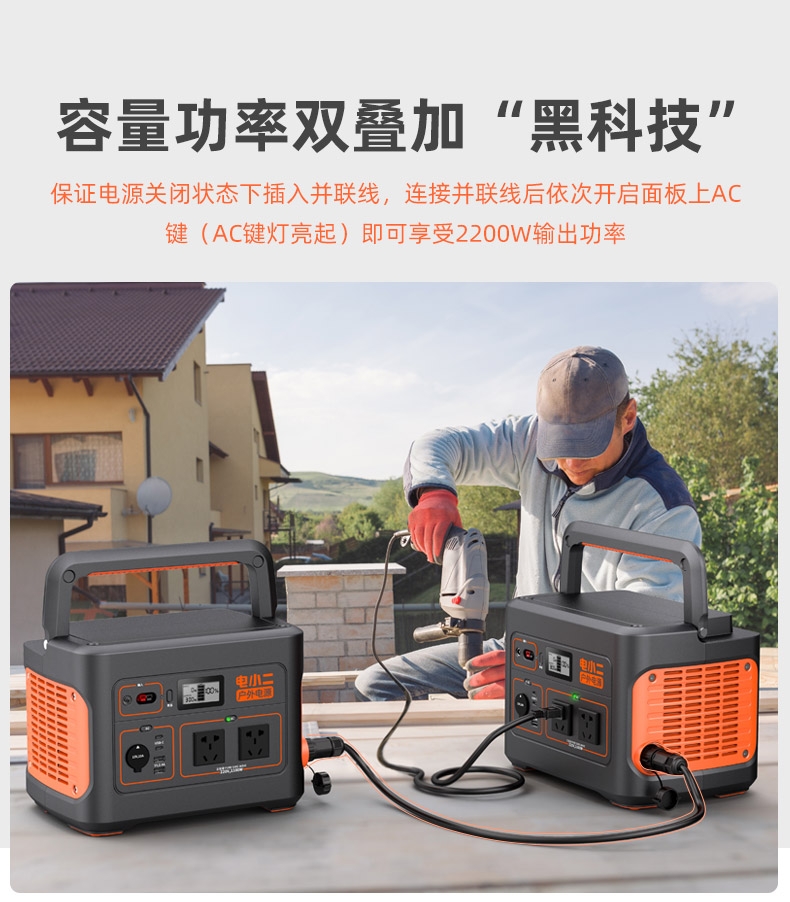 电小二户外电源 1100W 