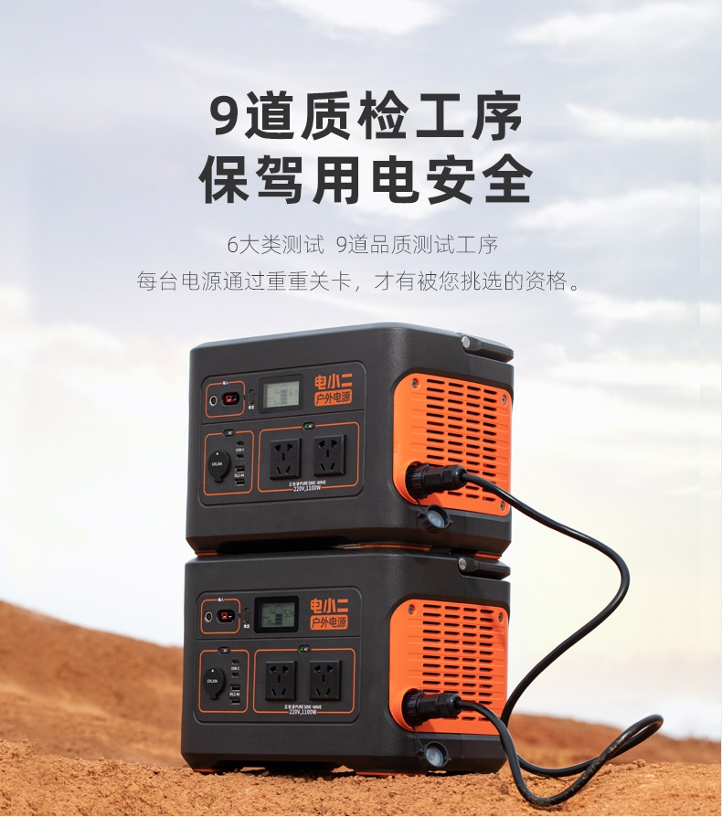 电小二户外电源 1100W 