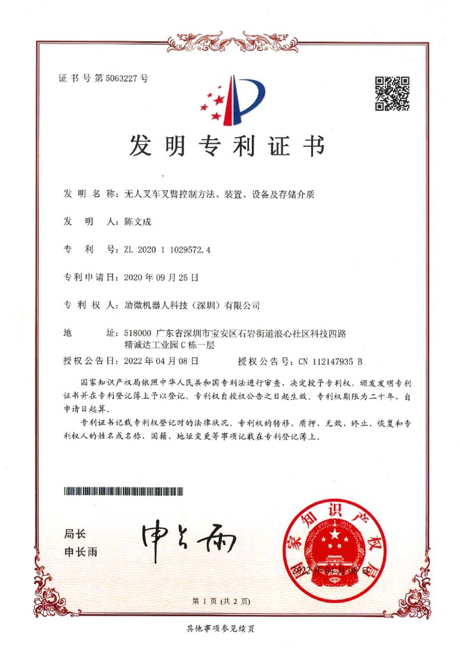 无人叉车叉臂控制方法、装置、设备及存储介质