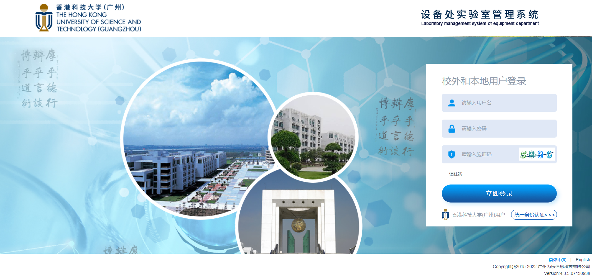 喜报 | 为乐信息科技成功中标 香港科技大学（广州）实验室安全管理系统项目