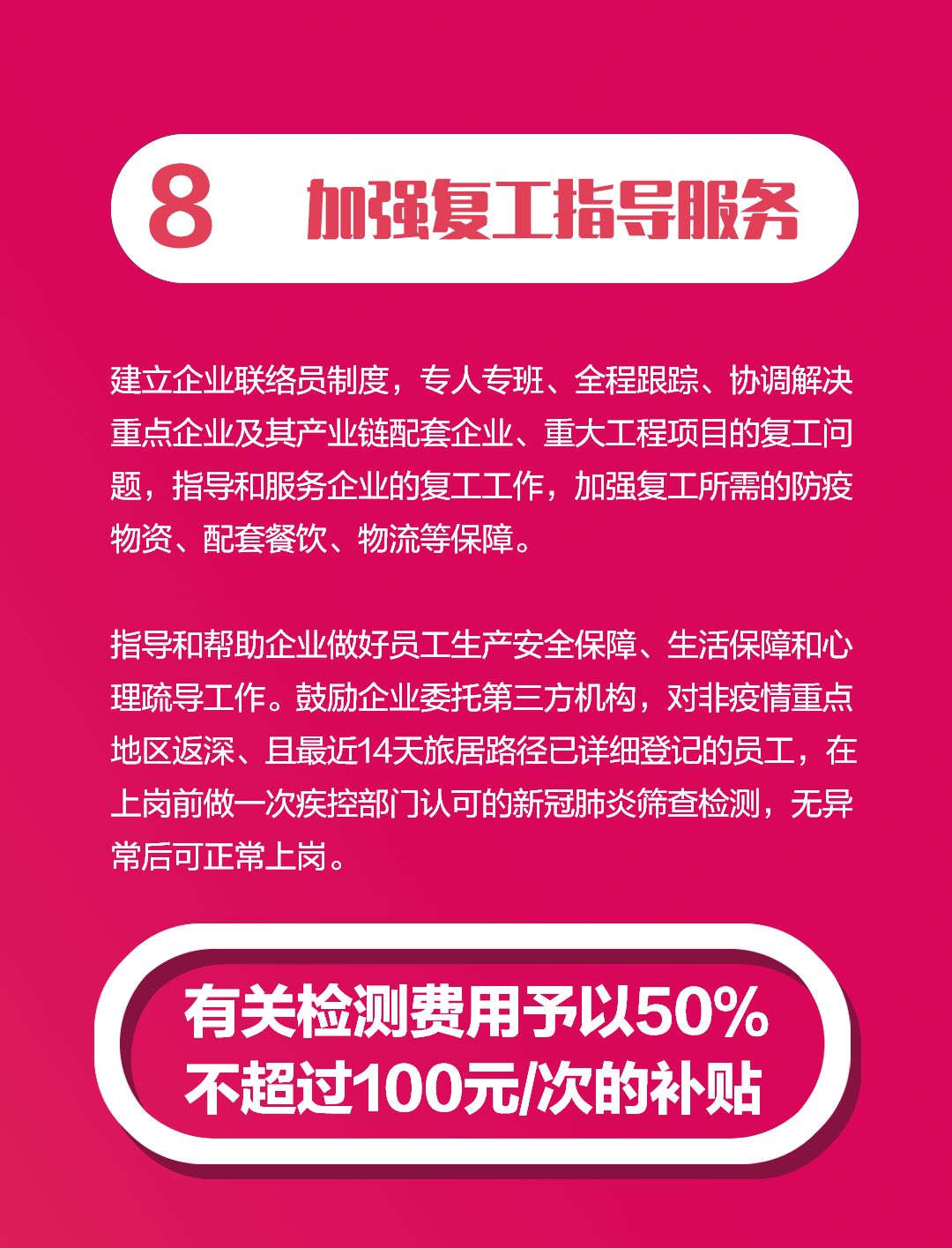 聚焦 | 宝安“撑企十条”支持企业顺利复产复工！