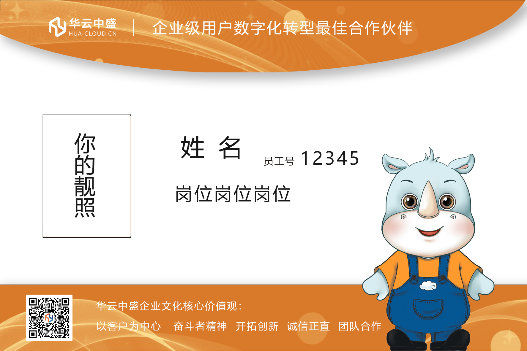 华云有自己的吉祥物了！新葡的京集团350vip8888企业形象识别系统（CIS）发布