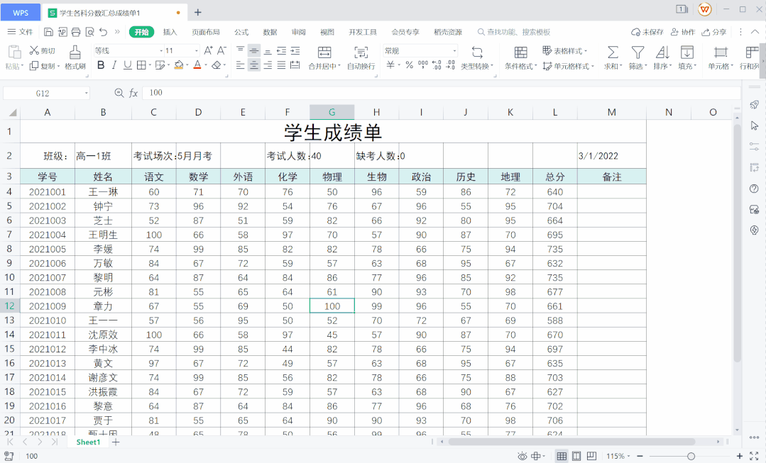 8 个 WPS 表格小技巧,让你轻松搞定数据处理 8 个 WPS 表格小技巧,让你轻松搞定数据处理