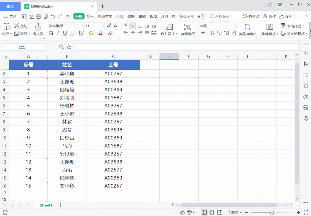 8 个 WPS 表格小技巧,让你轻松搞定数据处理 8 个 WPS 表格小技巧,让你轻松搞定数据处理