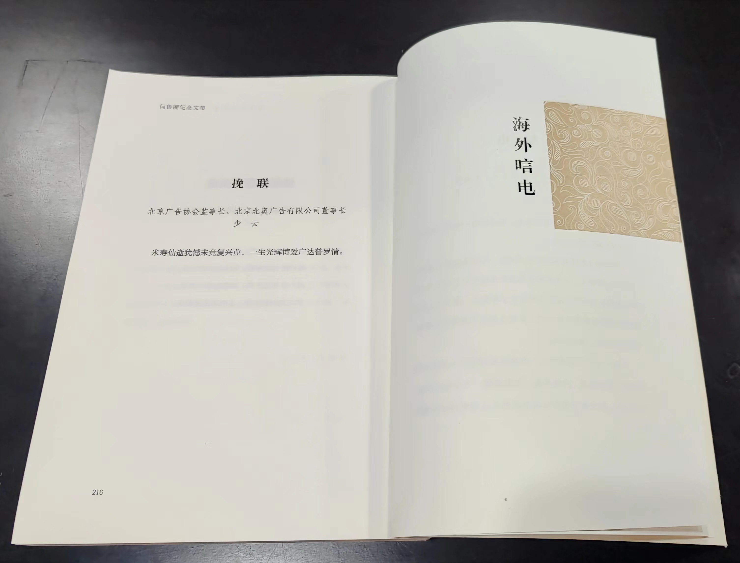 重磅：民革中央宣傳部編輯的《何魯麗紀念文集》收錄了陳少云董事長編撰的挽聯