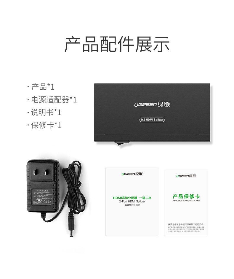 绿联 40201-HDMI（2口）分配器一进二出带电源适配器