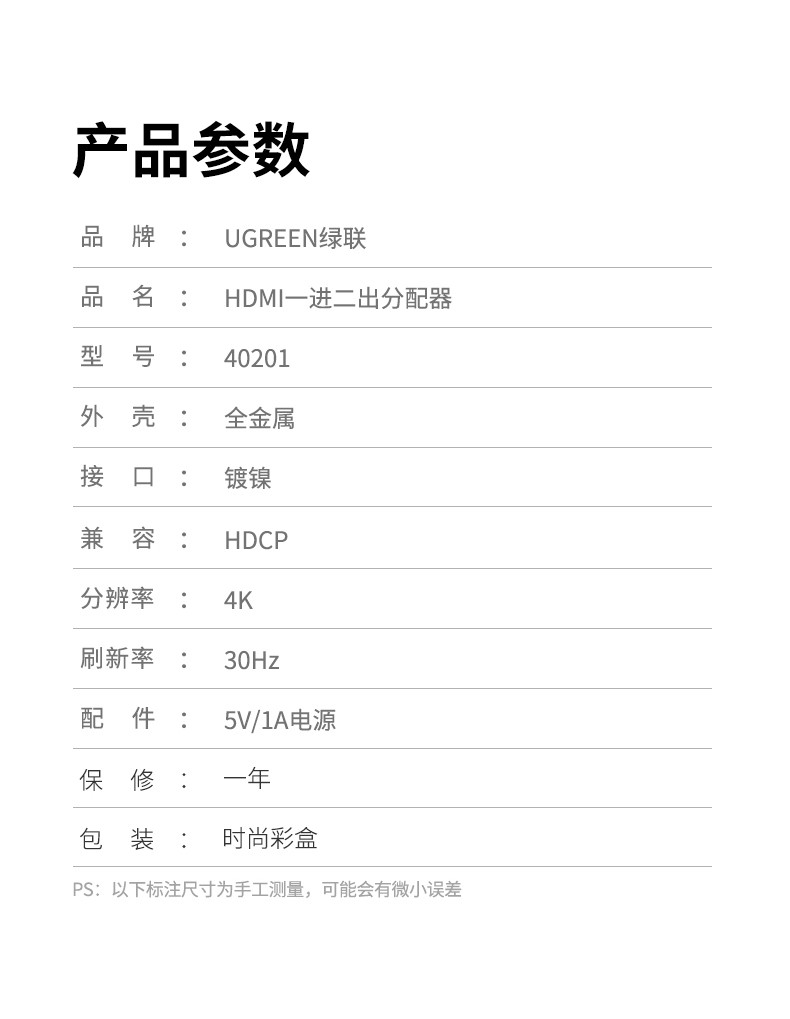 绿联 40201-HDMI（2口）分配器一进二出带电源适配器