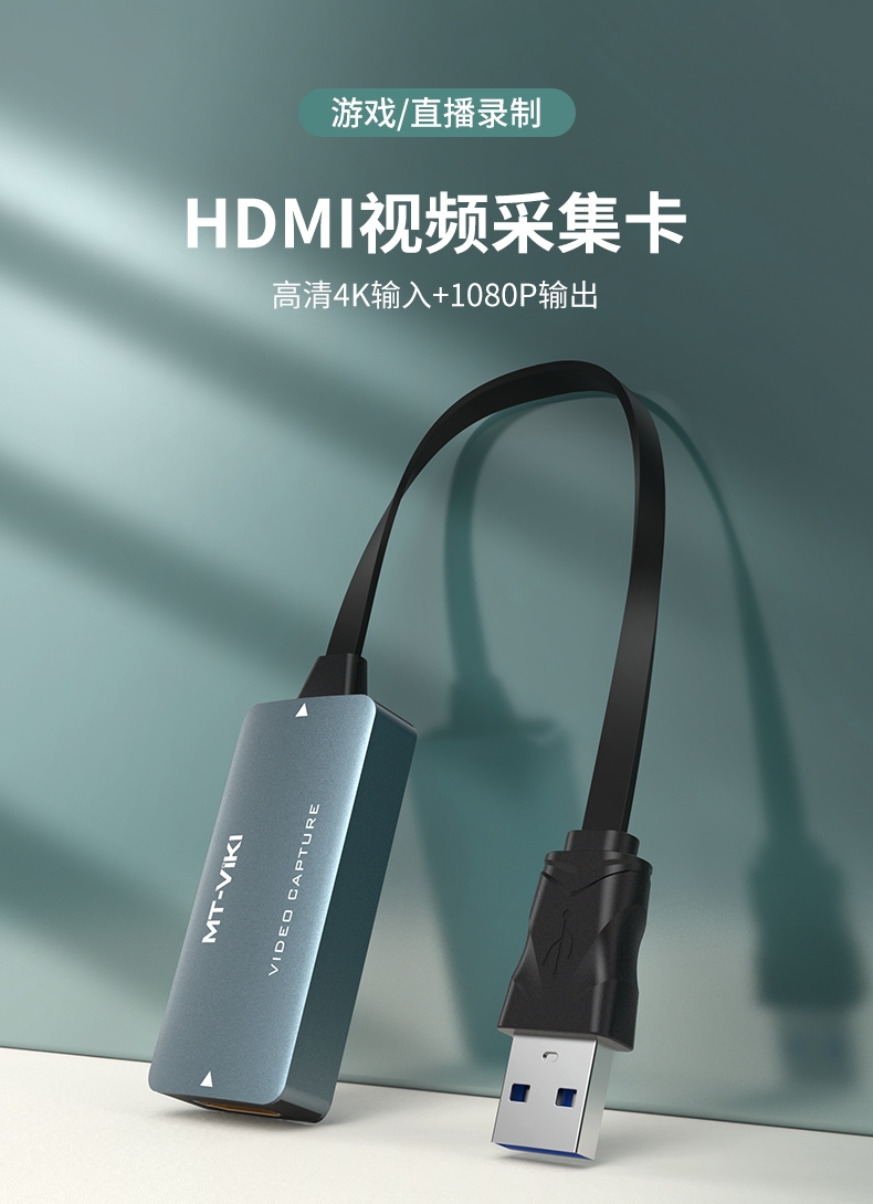 迈拓USB采集卡MT-UHV20-C视频hdmi笔记本switch手机ps4游戏直播4K