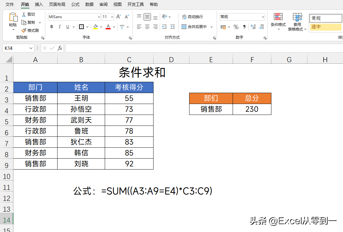 这么厉害的SUM函数,你却只会用它求和? 这么厉害的SUM函数,你却只会用它求和?
