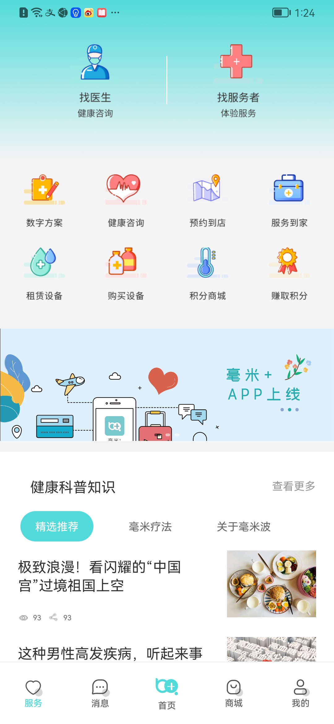 毫米+'APP项目介绍