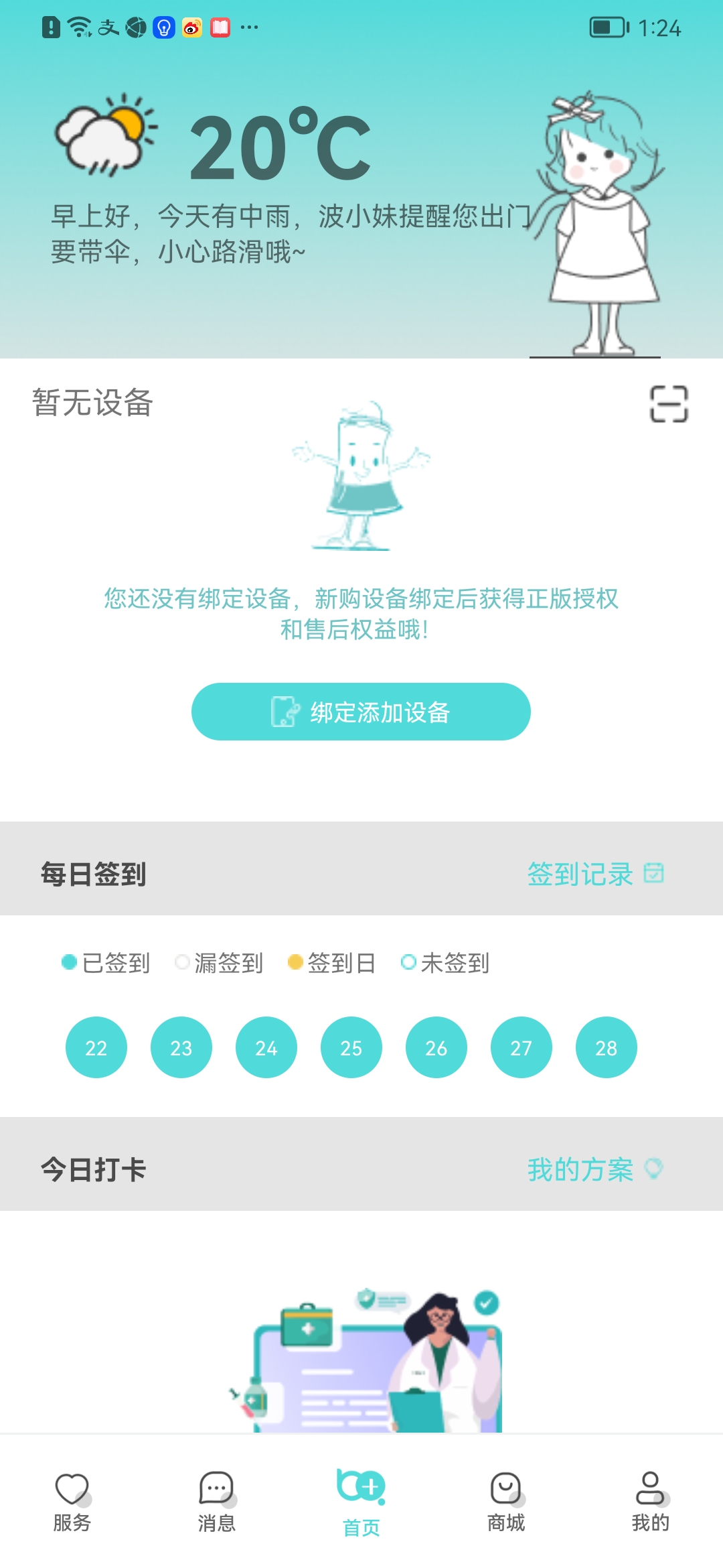 毫米+'APP项目介绍