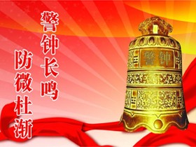 律师行业警示教育活动“以案释法”