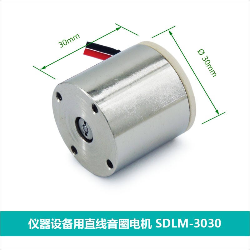 音圈電機SDLM3030 醫療呼吸機高端設備使用電磁音圈直線電機