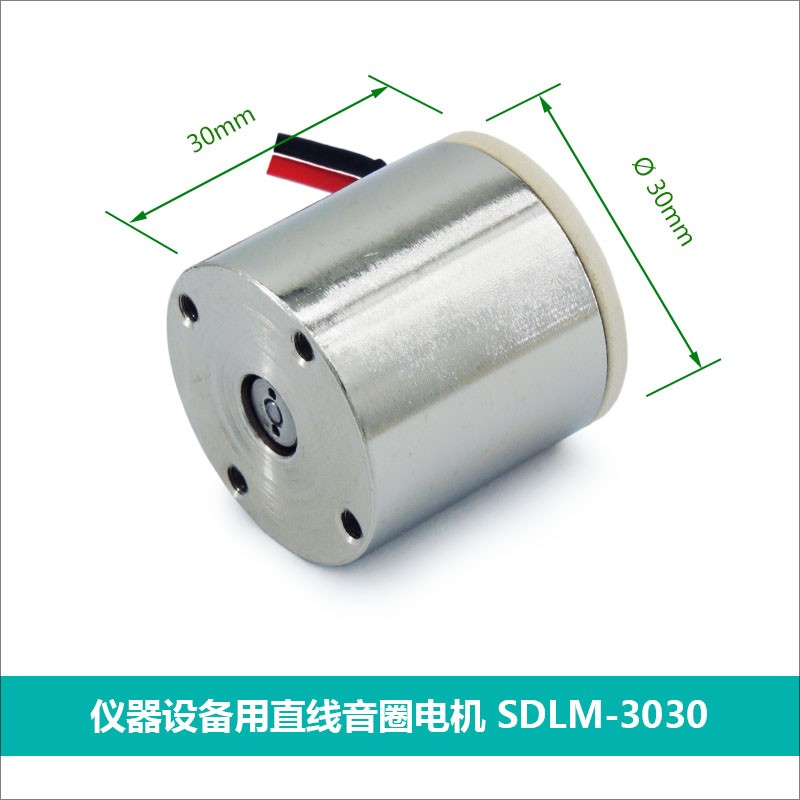 音圈電機(jī)SDLM3030 醫(yī)療呼吸機(jī) 高端設(shè)備 光學(xué)儀器用電磁音圈直線電機(jī)