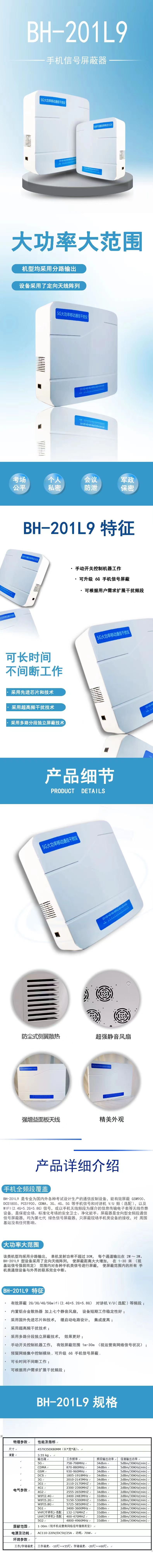 海南邦华BH-201L9  信号屏蔽器