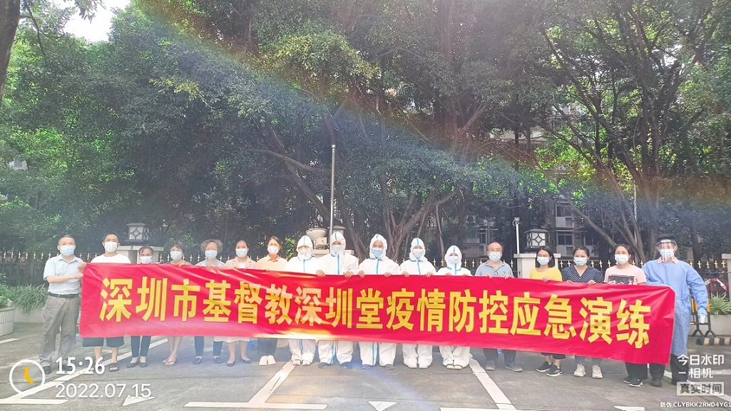 基督教深圳堂应急防疫演练