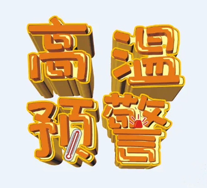 夏季防暑降温知识科普及养生小妙招 夏季防暑降温知识科普及养生小妙招