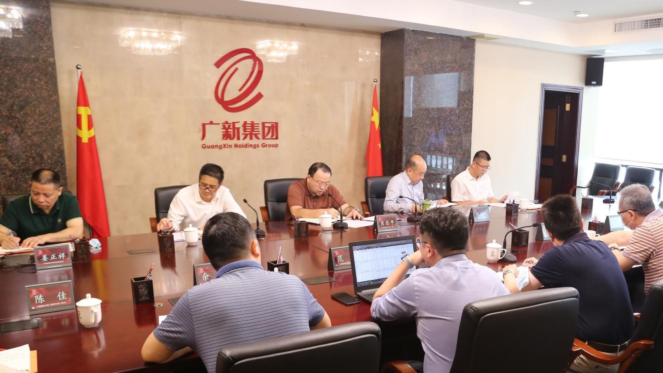 广新集团召开安全生产和疫情防控工作视频会议