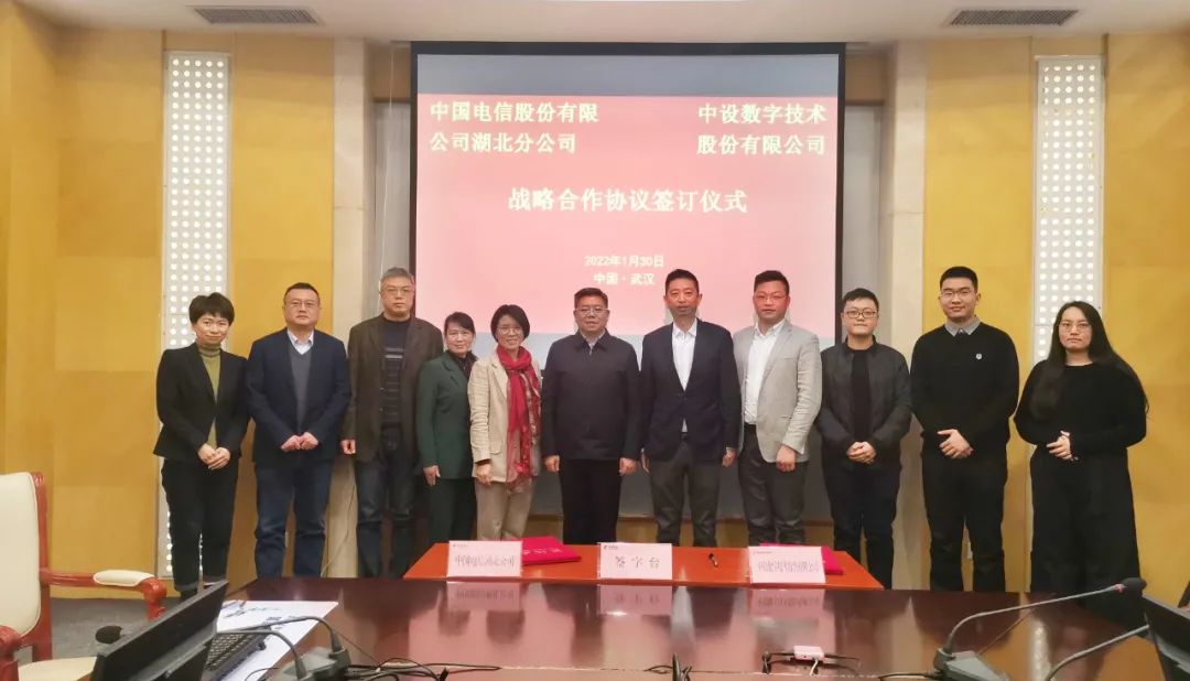 中设数字与中国电信湖北分公司签署战略合作协议,推进BIM/CIM应用 中设数字与中国电信湖北分公司签署战略合作协议,推进BIM/CIM应用