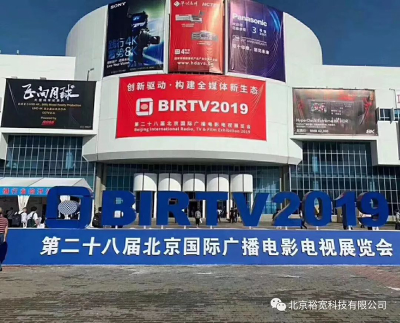 BIRTV Exhibition 2019