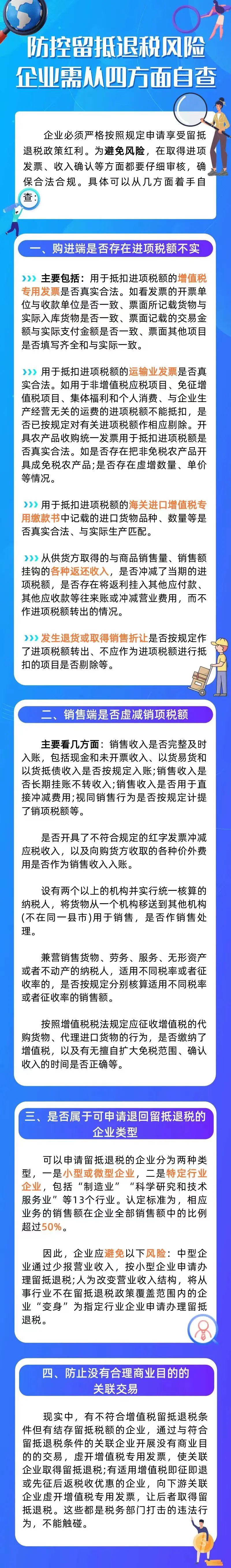 防控留抵退税风险，企业需从四方面自查