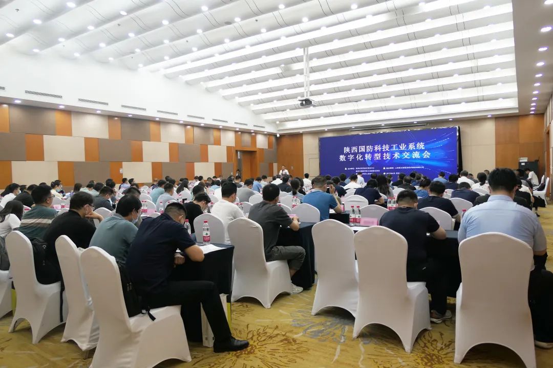 大咖云集！陕西国防科技工业系统数字化转型技术交流会成功举办，易立德助力企业数字化转型！