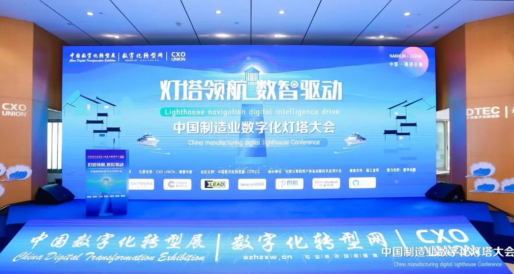 喜报 | 易立德受邀参加中国制造业数字化大会，荣获「中国制造业数字化灯塔奖」！