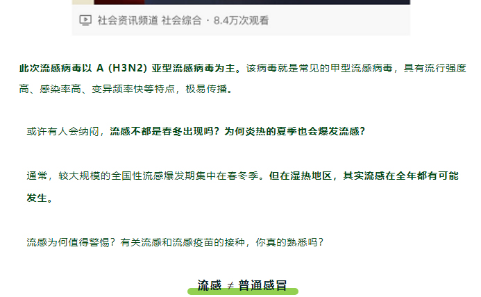 「反季流感」大爆发，这 6 类人更易中招