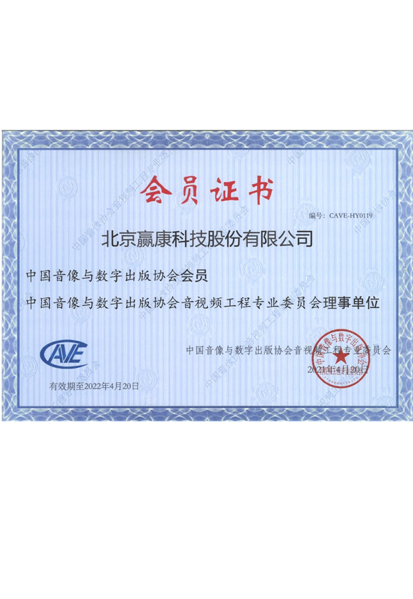 中国音像与数字出版协会