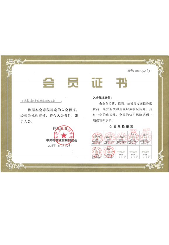 中关村企业促进会