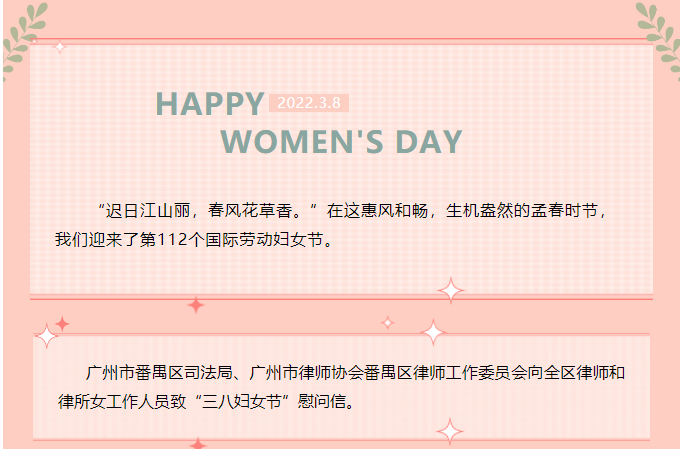 雄远动态｜云淡花开 时光芬芳——广东雄远律师事务所“三八妇女节”活动圆满举办