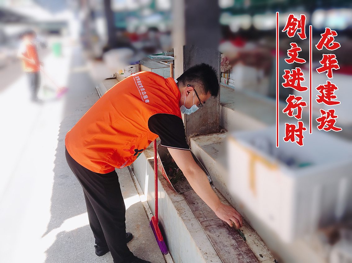 【顶烈日 战高温】龙华建设创文工作火热进行中