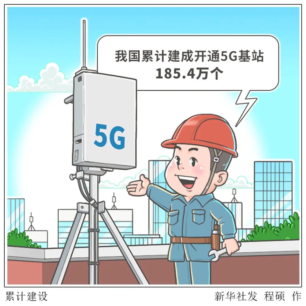 上半年我国新能源汽车产销规模再创新高 累计建成开通5G基站185.4万个