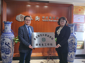 南京师范大学研究生工作站在我所挂牌