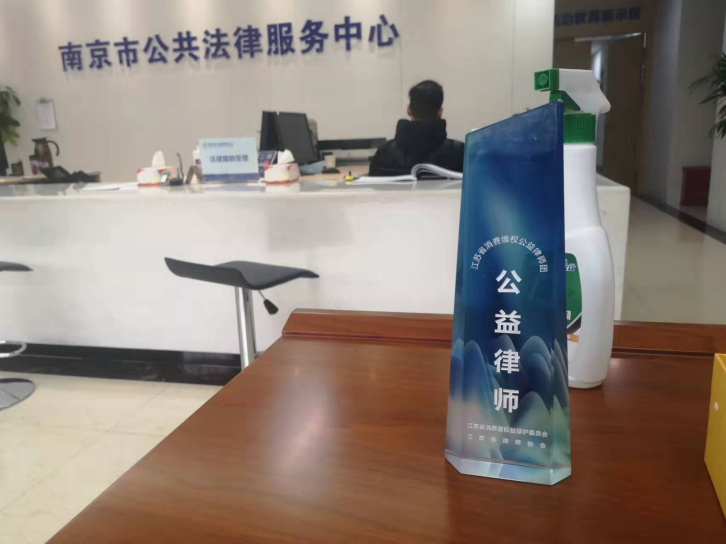 我所成功入选新一届江苏省消费维权公益律师团成员单位