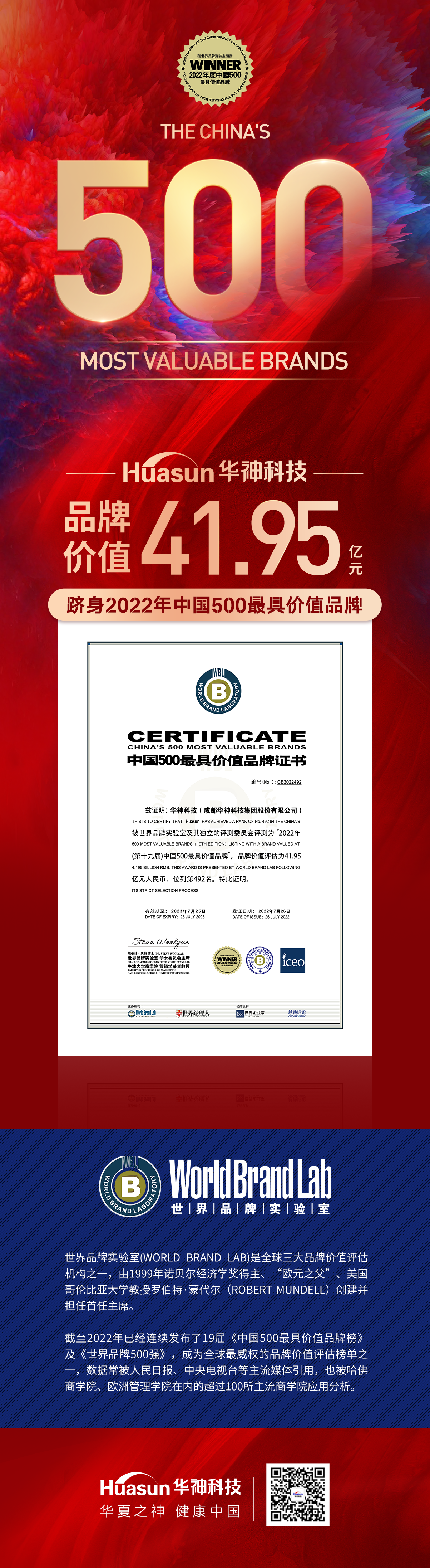 新普京澳门娱乐场首次荣膺中国500最具价值品牌 品牌价值达41.95亿