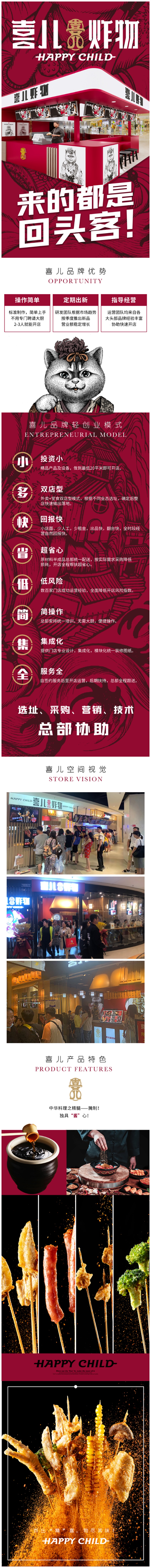 喜儿炸物