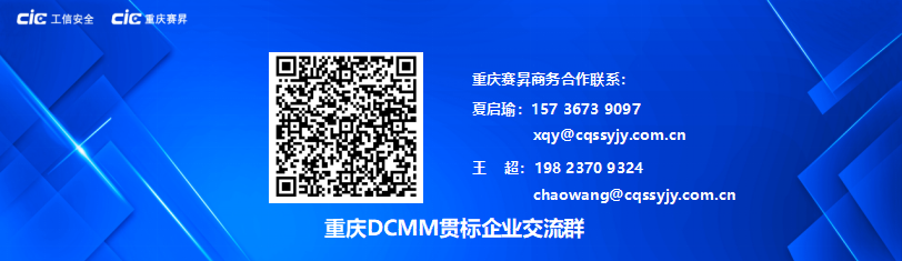 培训丨重庆赛昇成功举办首期2022年重庆市数据管理能力成熟度评估模型（DCMM）宣贯会