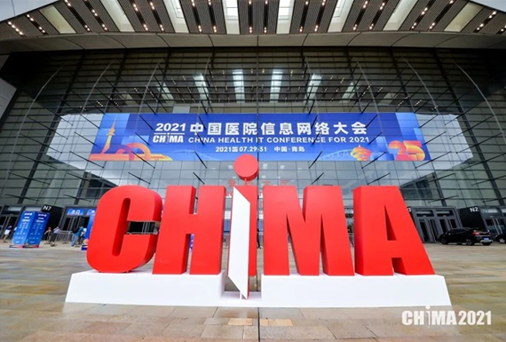 CHIMA2021 | 信息化赋能医院高质量发展