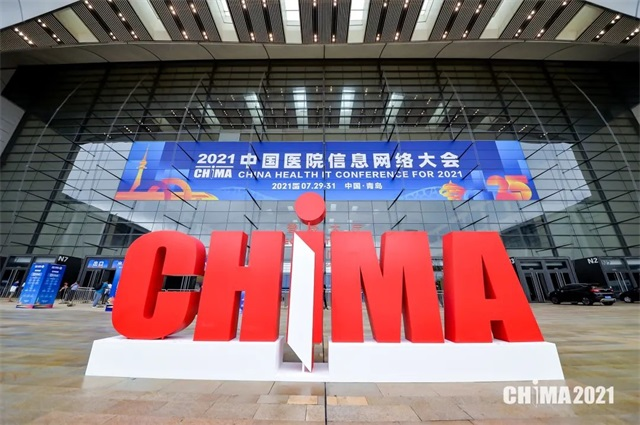 CHIMA2021 | 信息化赋能医院高质量发展 CHIMA2021 | 信息化赋能医院高质量发展
