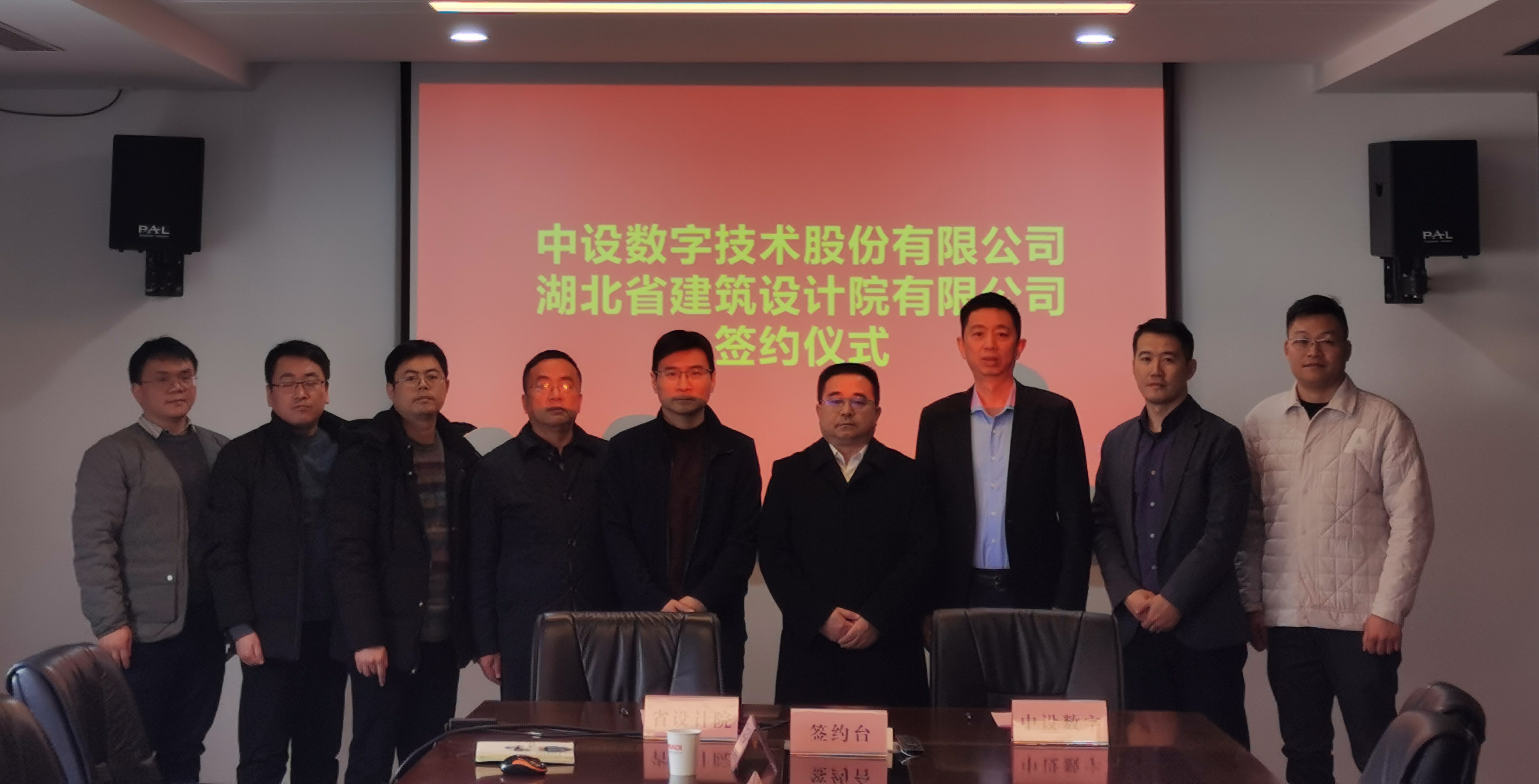 湖北省建筑设计院与中设数字签署战略合作协议 湖北省建筑设计院与中设数字签署战略合作协议