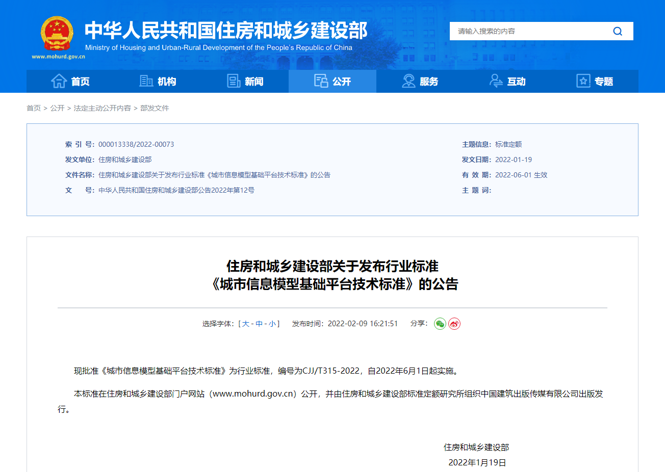 中设数字参编的《城市信息模型基础平台技术标准》正式发布,将于6月起实施 中设数字参编的《城市信息模型基础平台技术标准》正式发布,将于6月起实施