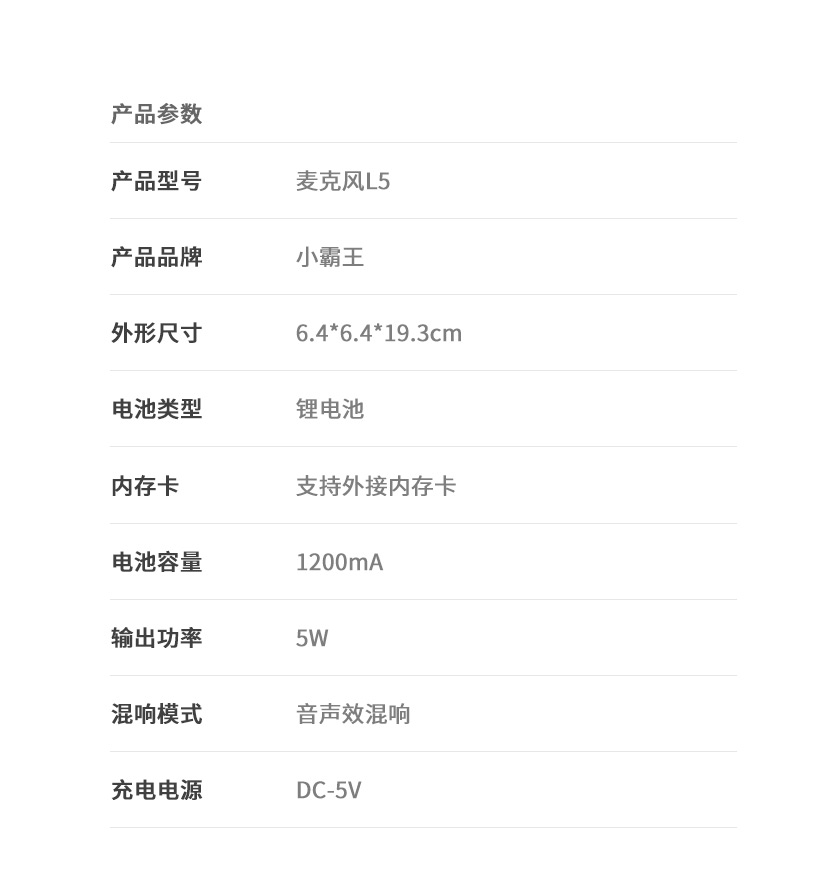 小霸王L5 多功能无线麦克风