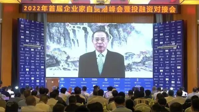 李赫葆董事长应邀参加2022首届中国企业家联合会（海南）