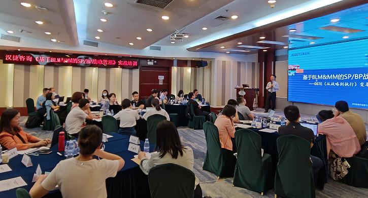 7月22-23日《基于BLM/MM的SP/BP战略管理》实战培训在深圳顺利开课