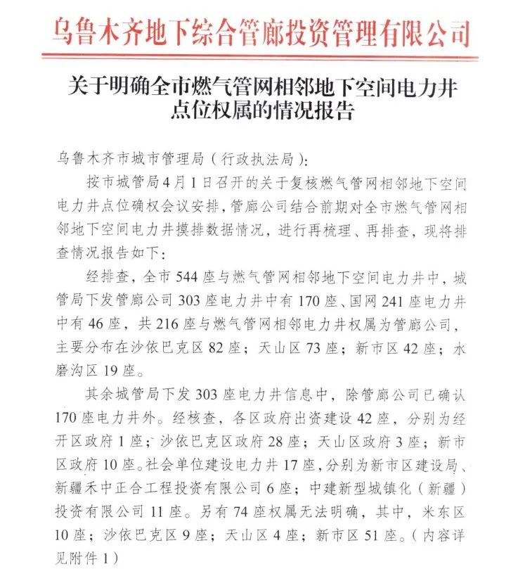 辰安專業(yè)團(tuán)隊助力烏魯木齊打造西部城市生命線安全工程實施樣板