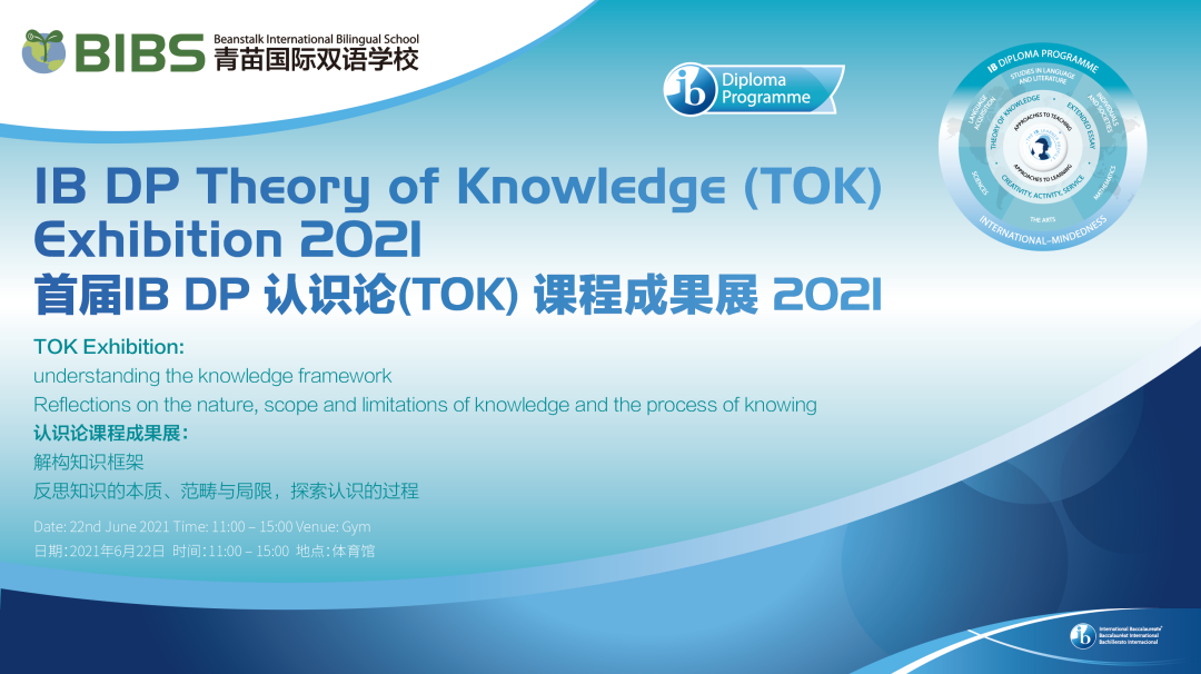 IB新改：TOK课程也要做成果展了！IB TOK Exhibition