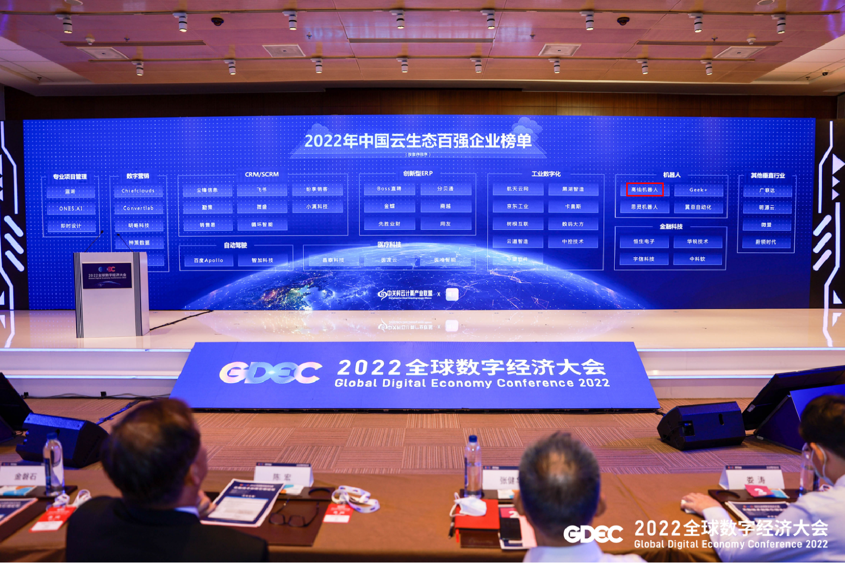 高仙入选“2022年中国云生态企业百强”榜单