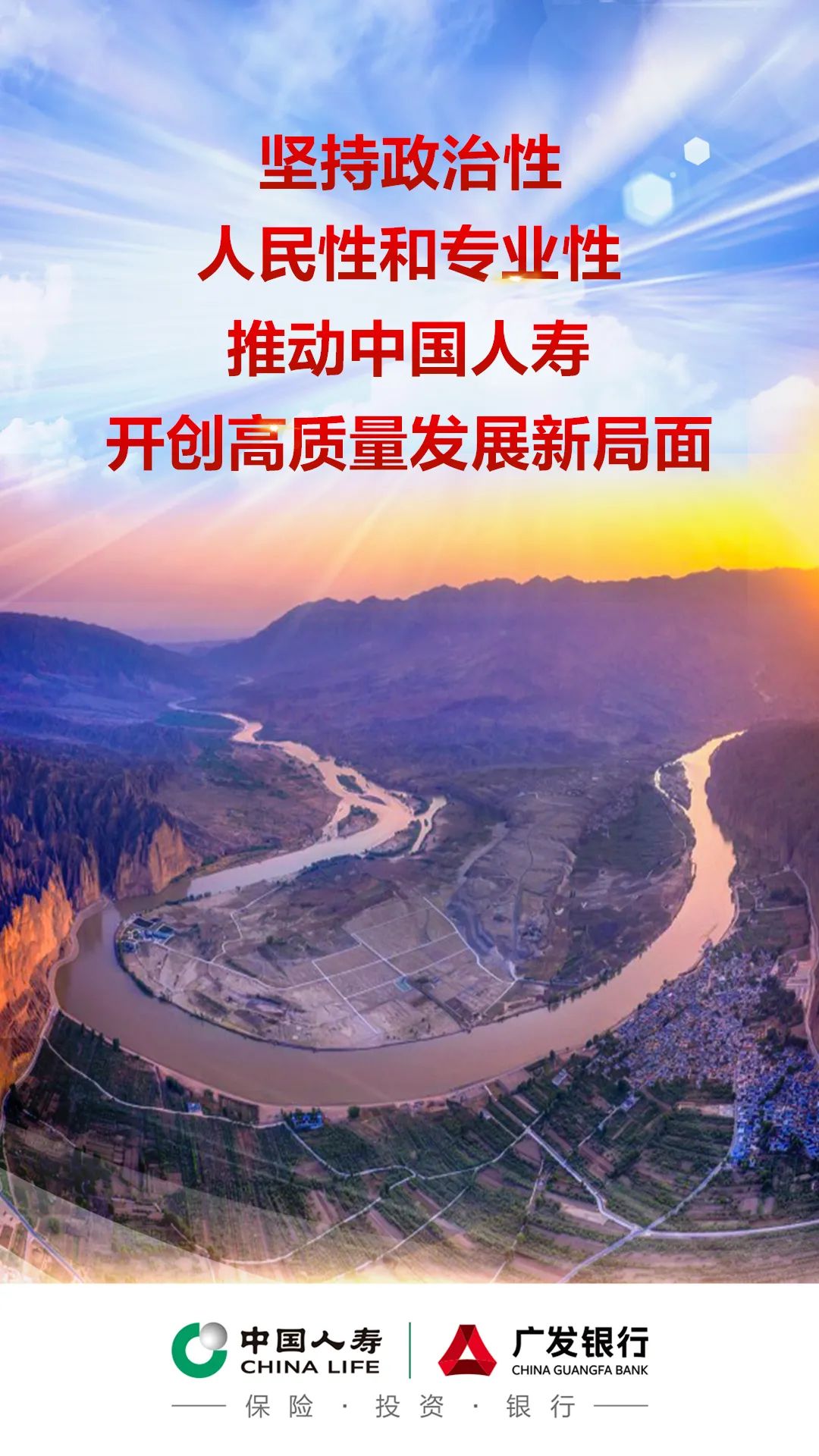 中国人寿召开2022年上半年工作会议